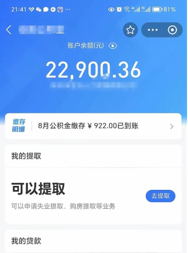 府谷公积金已封存半年怎么取（住房公积金封存半年了怎么提取）