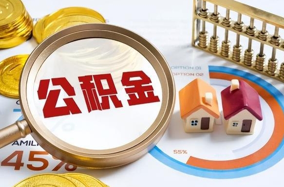 府谷离职后可以提住房公积金吗（离职以后可以提取住房公积金吗）